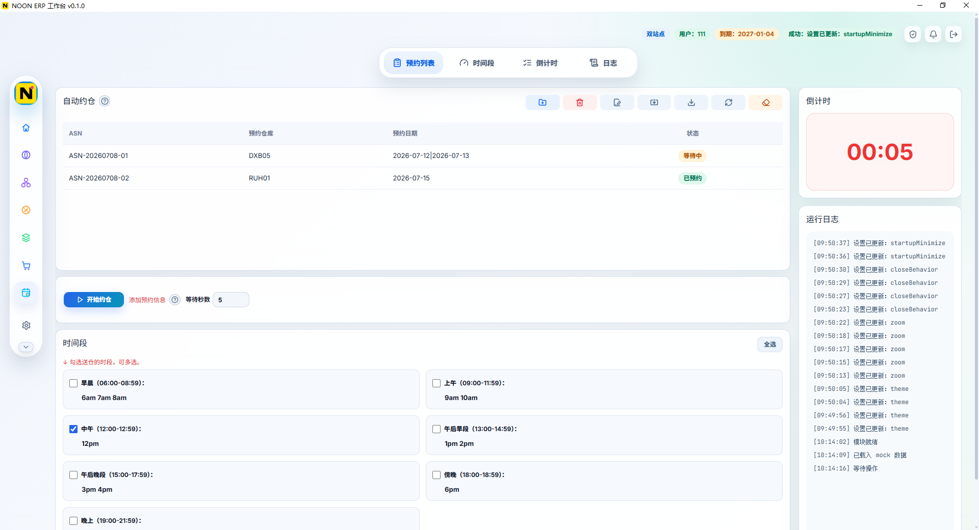 约仓管理界面