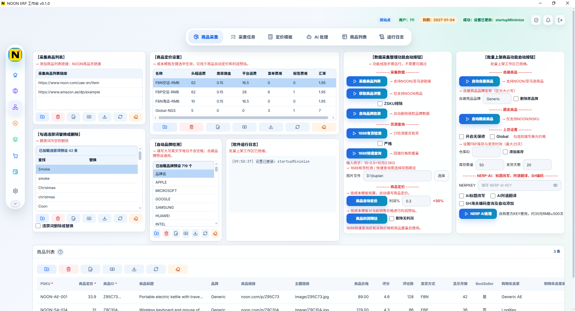 采集任务界面