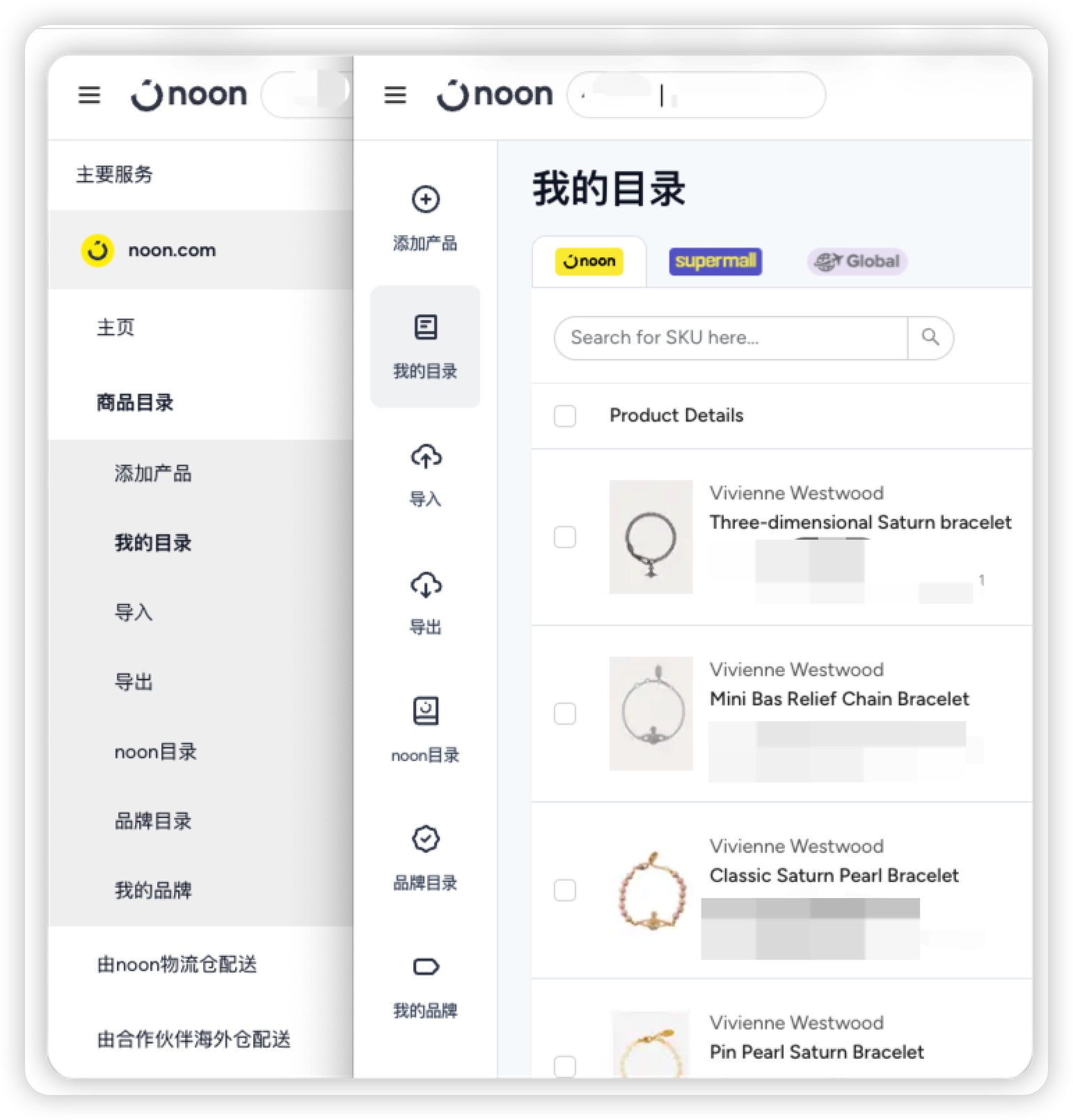NOON 商品目录界面参考图